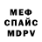 Первитин витя Mondarin Bs