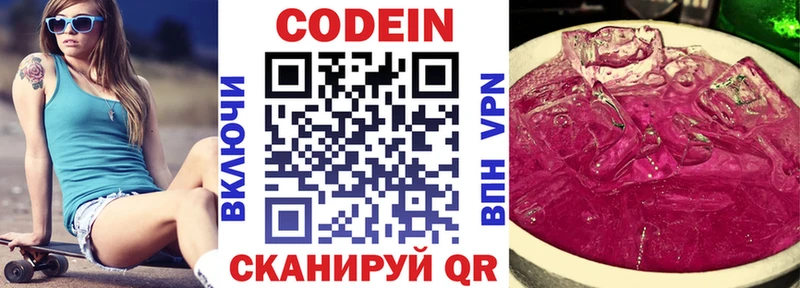 Купить  Мензелинск  Кодеин Purple Drank 